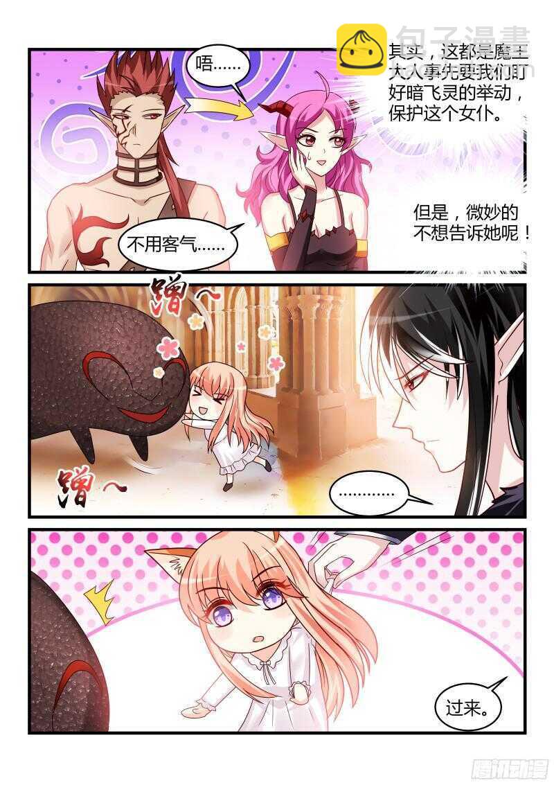 魔王老公欠調教 - 125 - 1