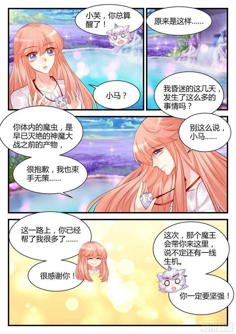 魔王老公欠調教 - 129 - 1