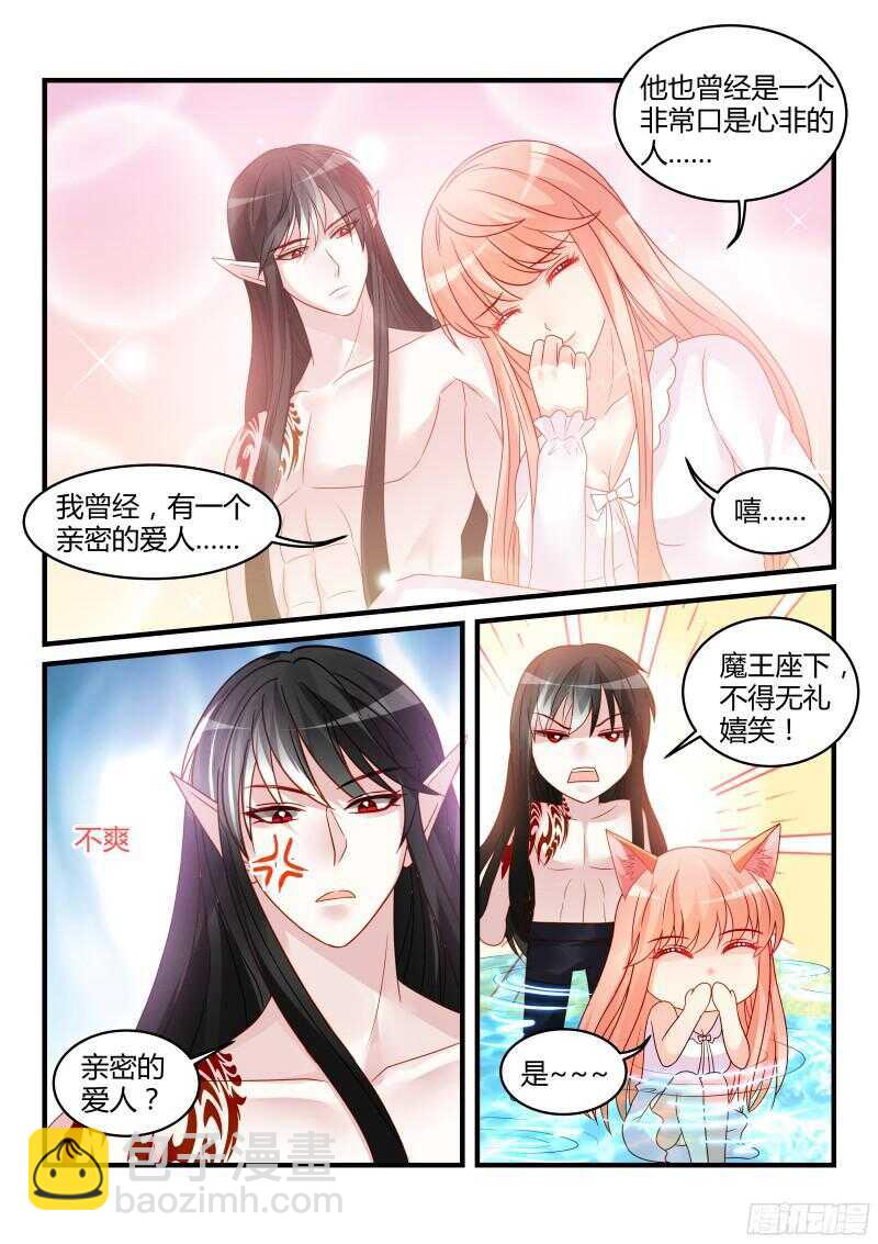 魔王老公欠調教 - 129 - 2