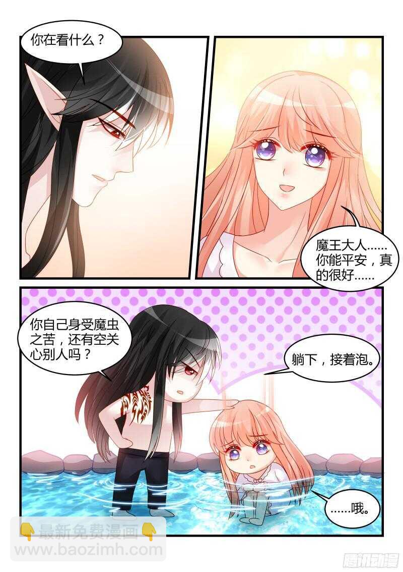 魔王老公欠調教 - 129 - 2