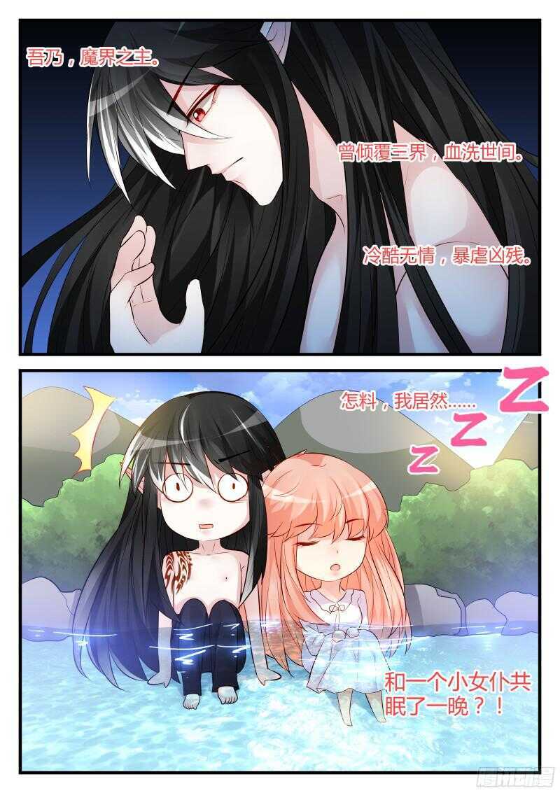 魔王老公欠調教 - 131 - 1