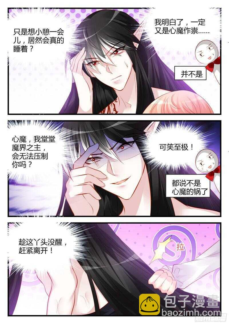 魔王老公欠調教 - 131 - 2