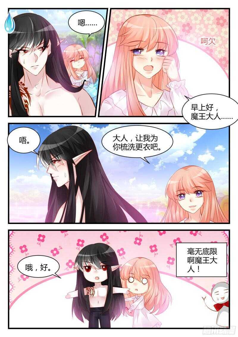 魔王老公欠調教 - 131 - 3