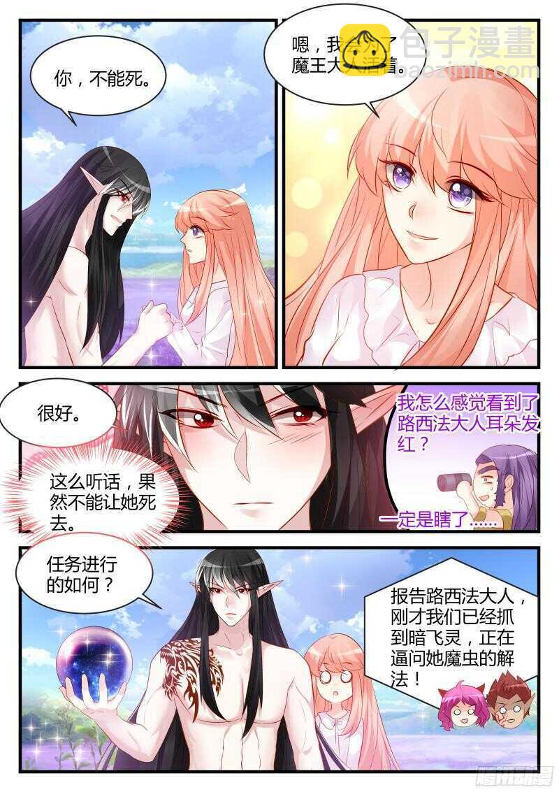 魔王老公欠調教 - 131 - 2