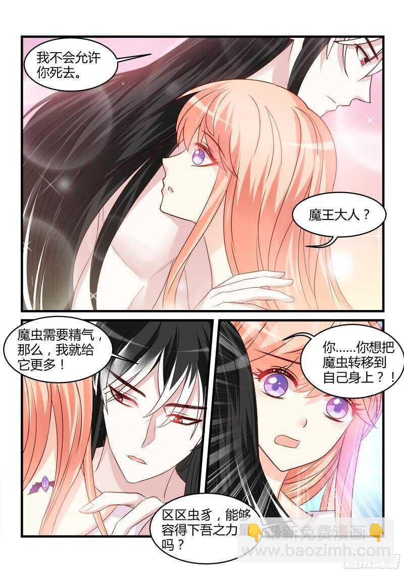 魔王老公欠調教 - 131 - 3