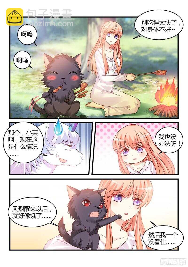 魔王老公欠調教 - 133 - 1