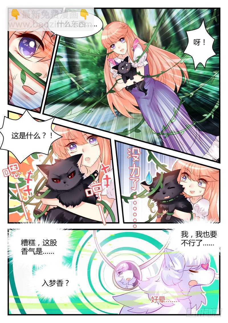 魔王老公欠調教 - 135 - 3