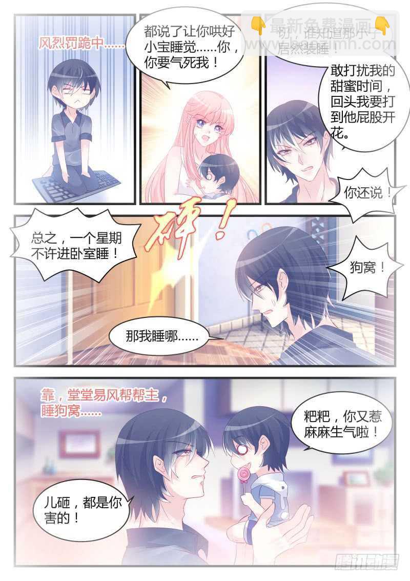 魔王老公欠調教 - 135 - 3