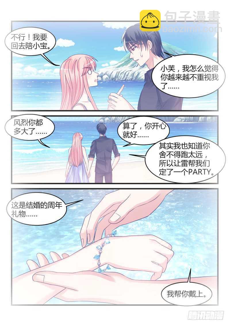 魔王老公欠調教 - 135 - 2