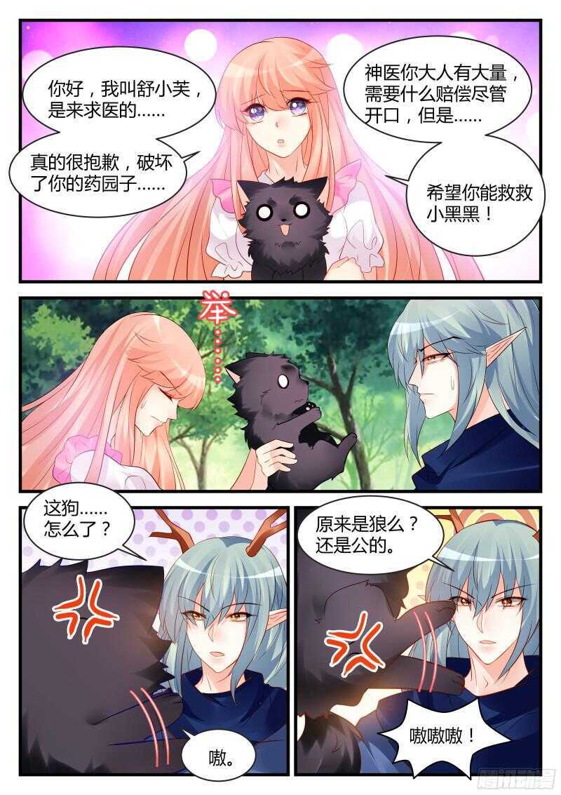 魔王老公欠調教 - 137 - 1