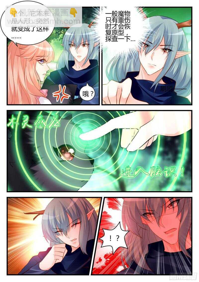 魔王老公欠調教 - 137 - 2