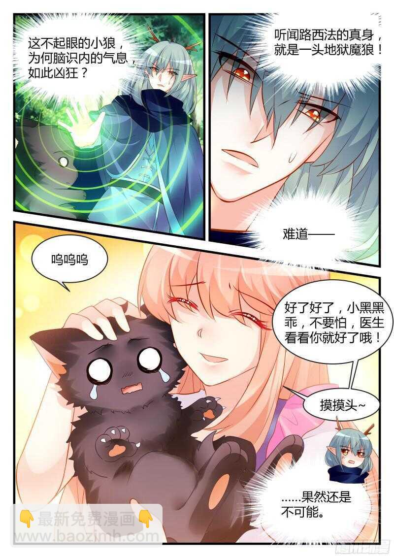 魔王老公欠調教 - 137 - 2