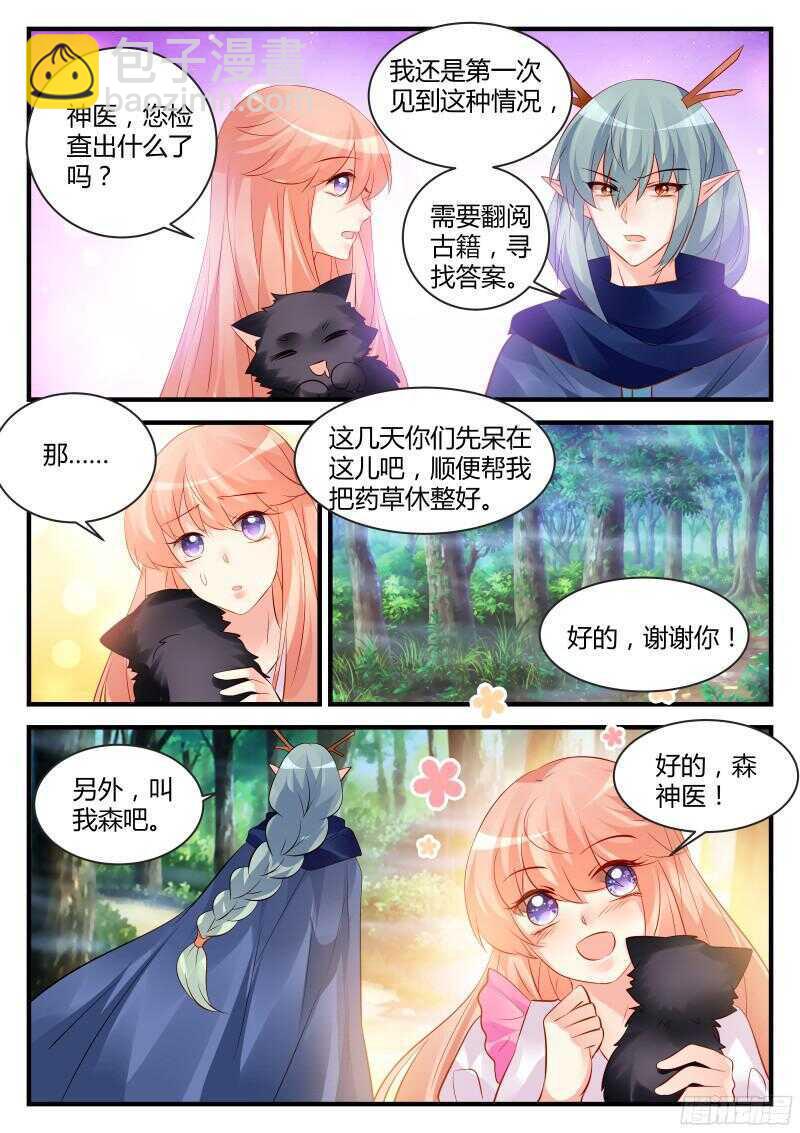 魔王老公欠調教 - 137 - 1