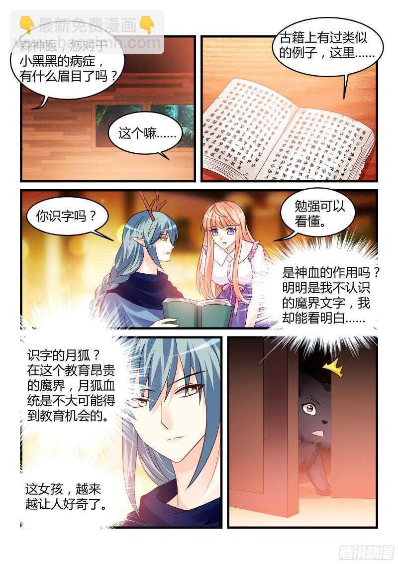 魔王老公欠調教 - 137 - 2