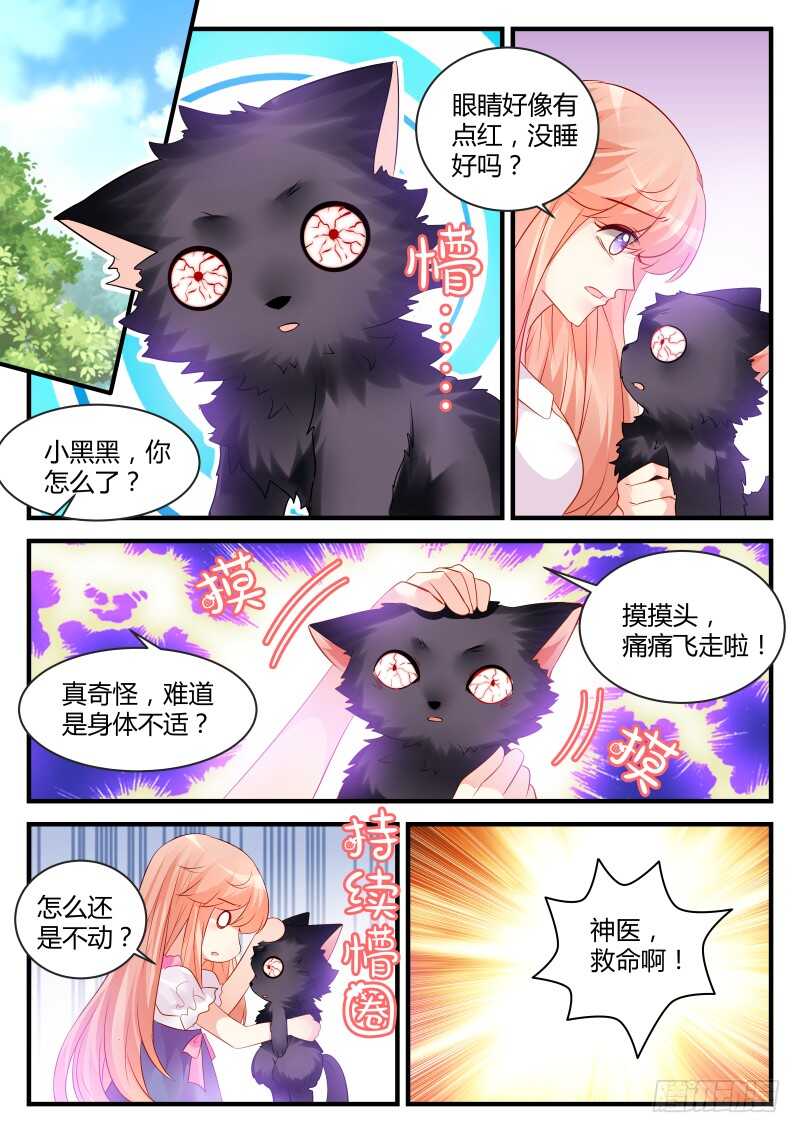 魔王老公欠調教 - 139 - 1