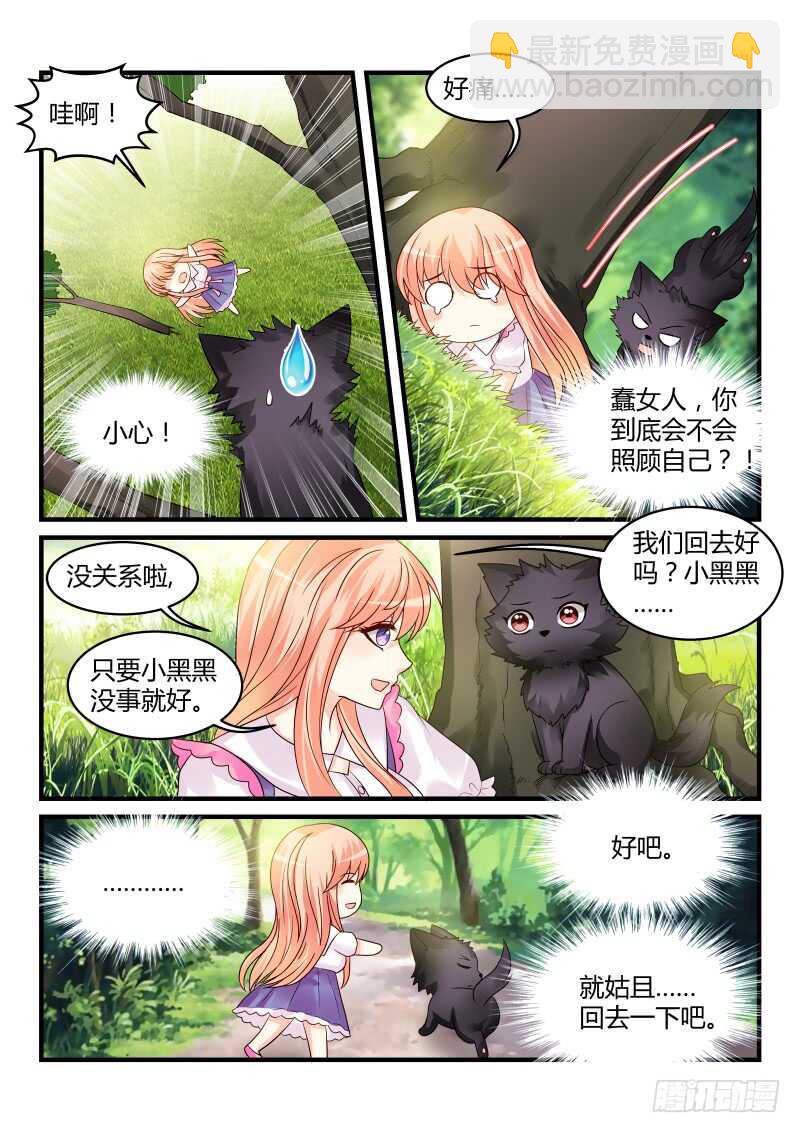 魔王老公欠調教 - 139 - 2