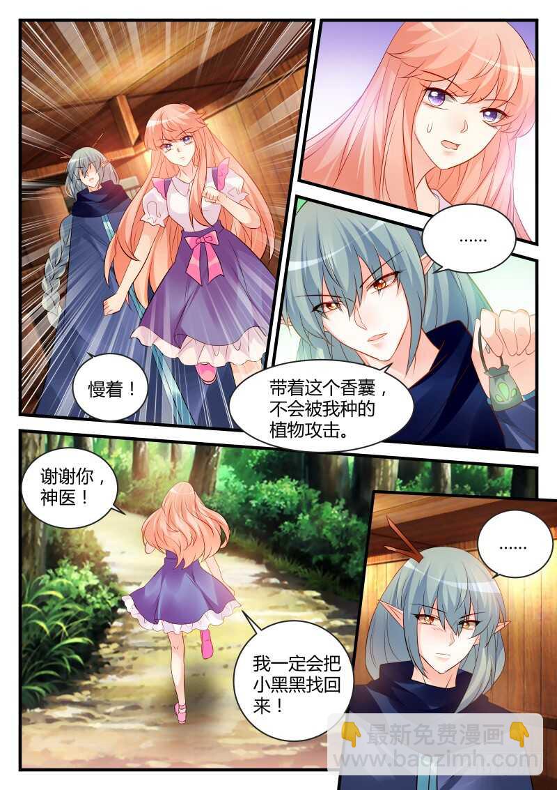 魔王老公欠調教 - 139 - 2