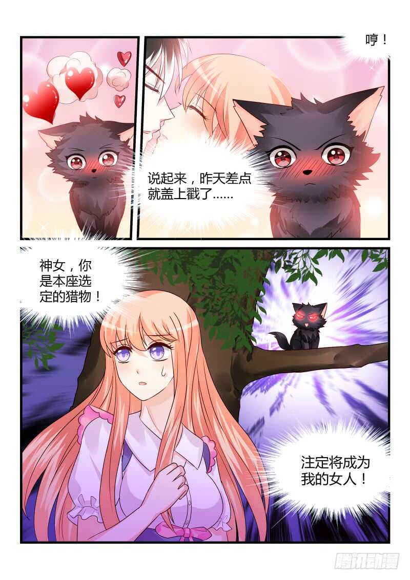 魔王老公欠調教 - 139 - 2