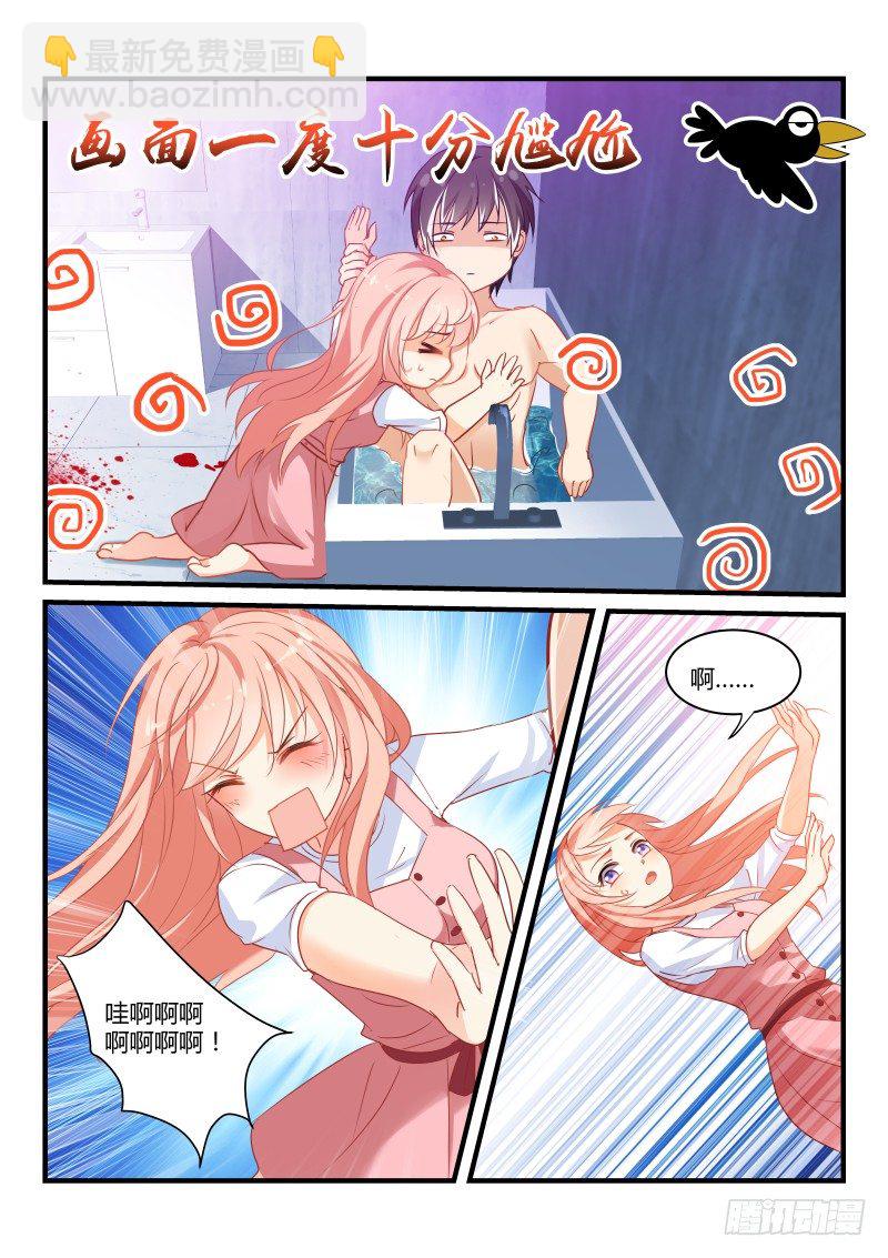 魔王老公欠調教 - 15 - 2