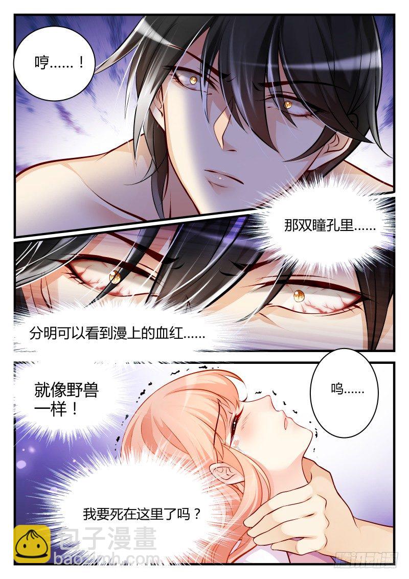 魔王老公欠調教 - 15 - 1