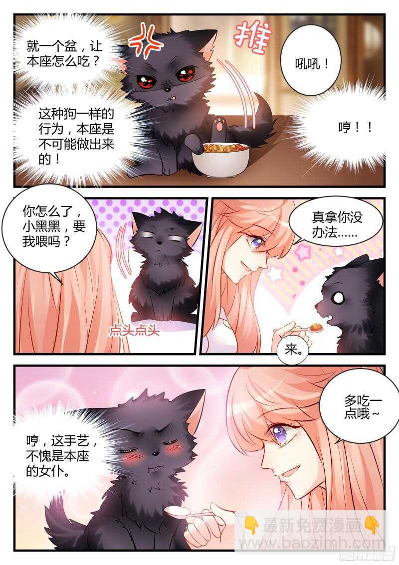 魔王老公欠調教 - 141 - 2