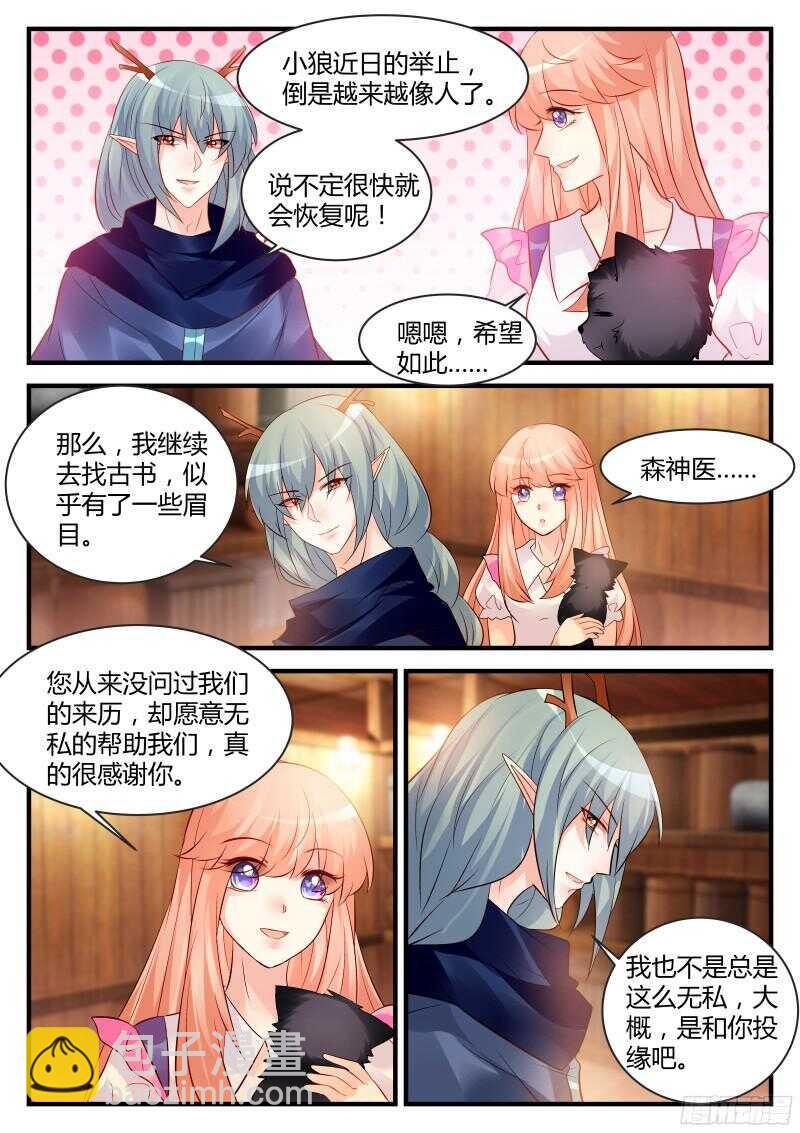 魔王老公欠調教 - 141 - 1