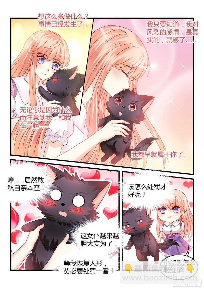 魔王老公欠調教 - 141 - 2