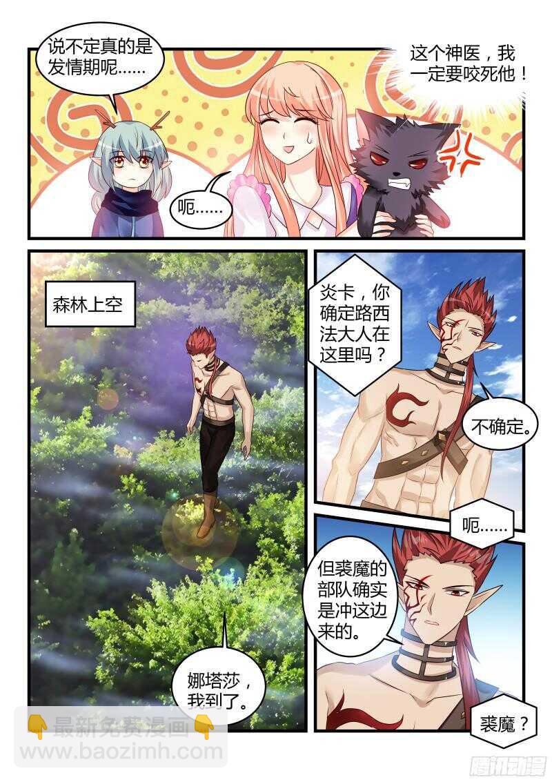 魔王老公欠調教 - 141 - 1