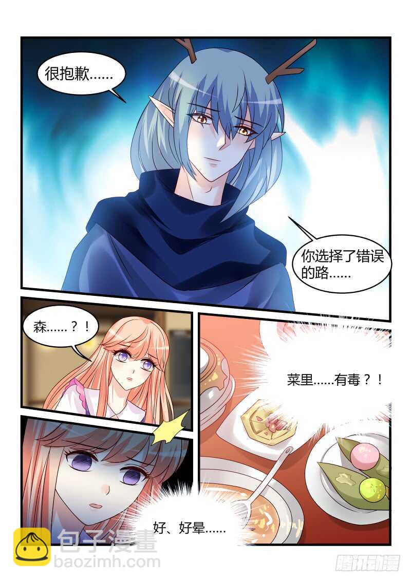 魔王老公欠調教 - 143 - 2