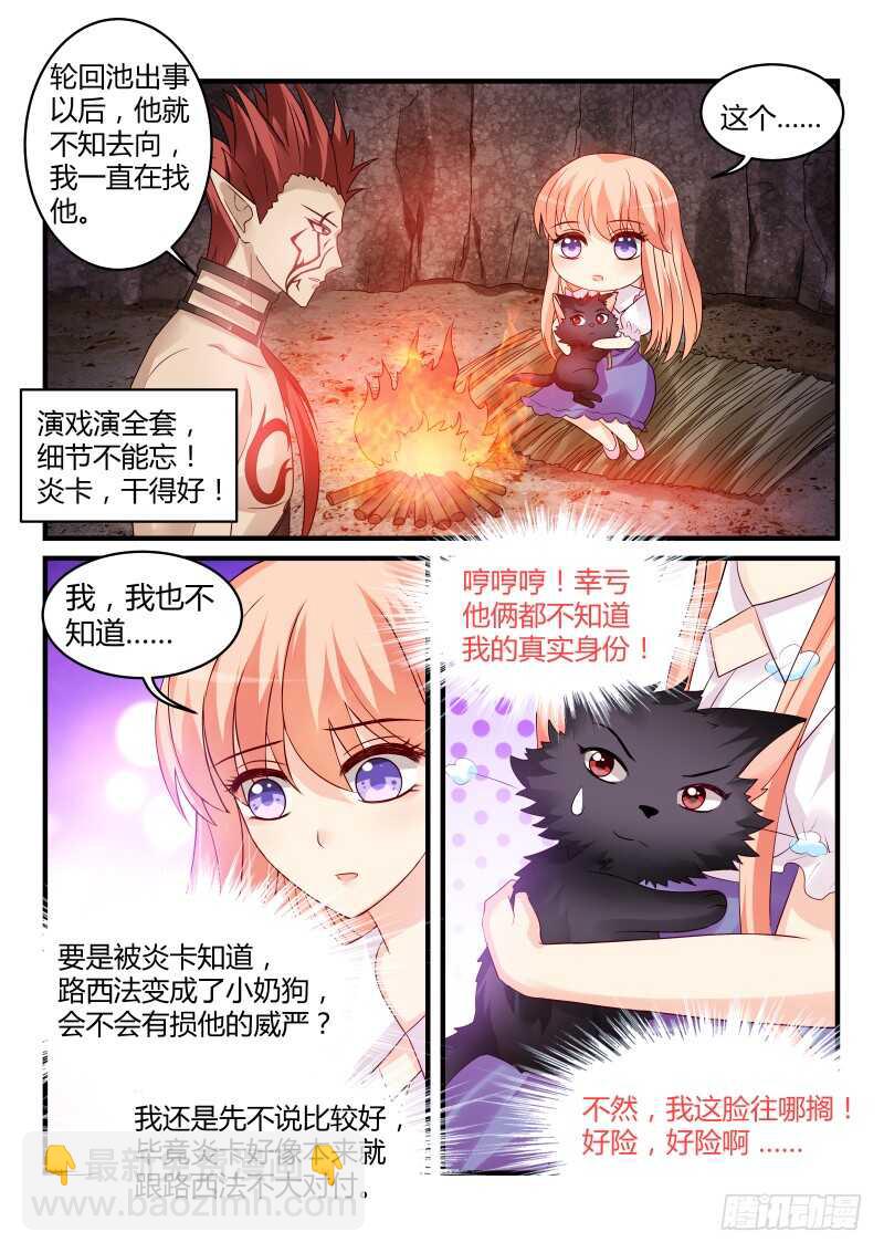 魔王老公欠調教 - 145 - 2