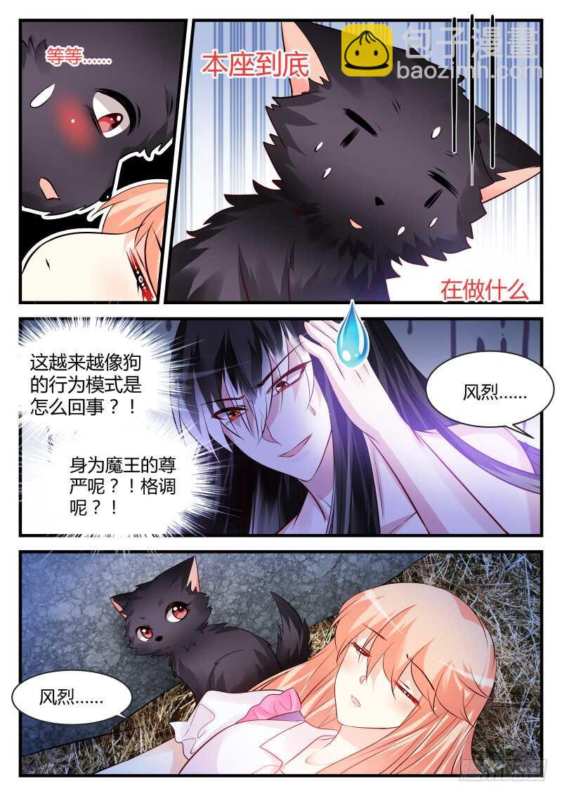 魔王老公欠調教 - 145 - 2