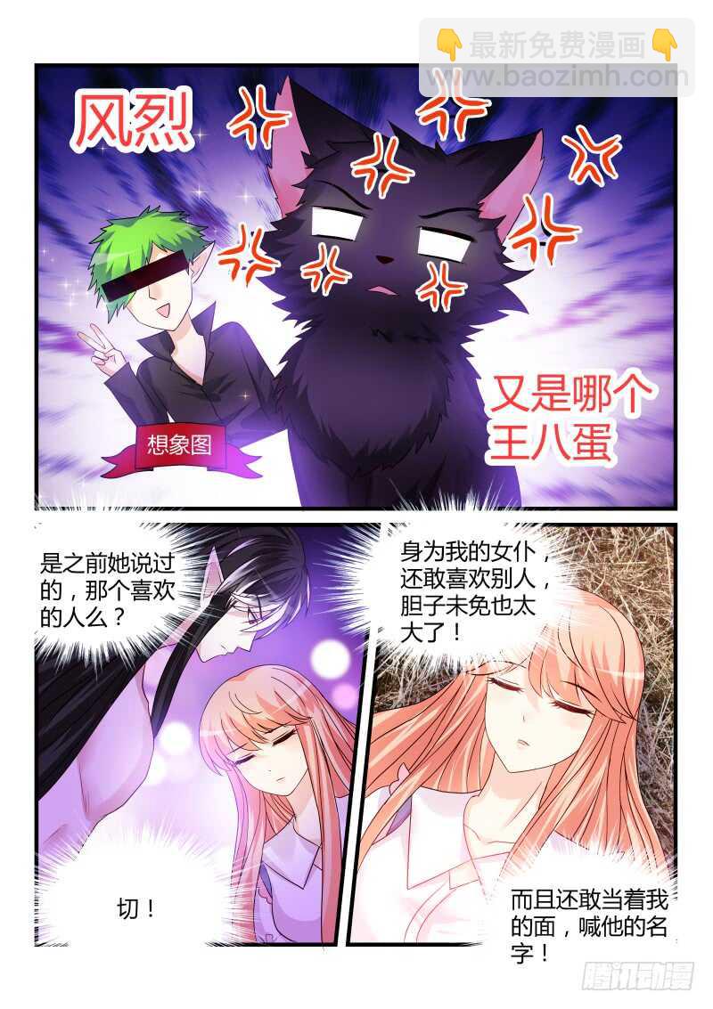 魔王老公欠調教 - 145 - 2