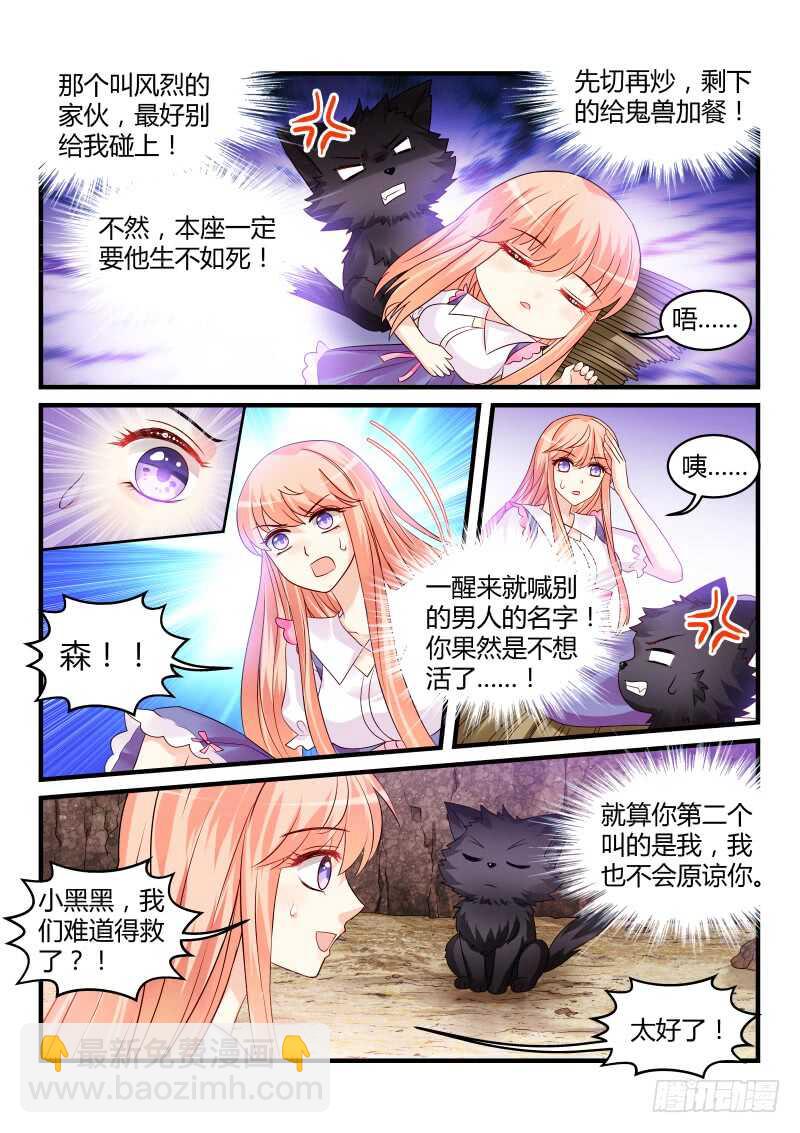 魔王老公欠調教 - 145 - 1