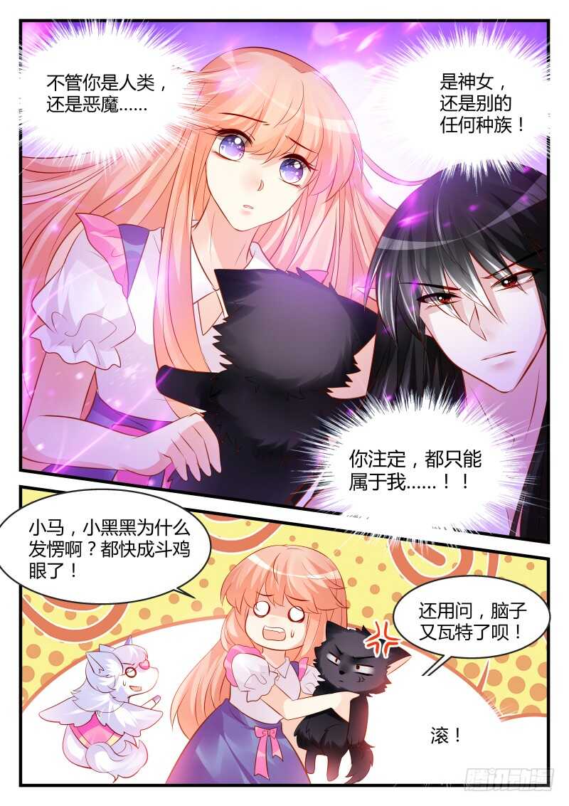 魔王老公欠調教 - 147 - 1