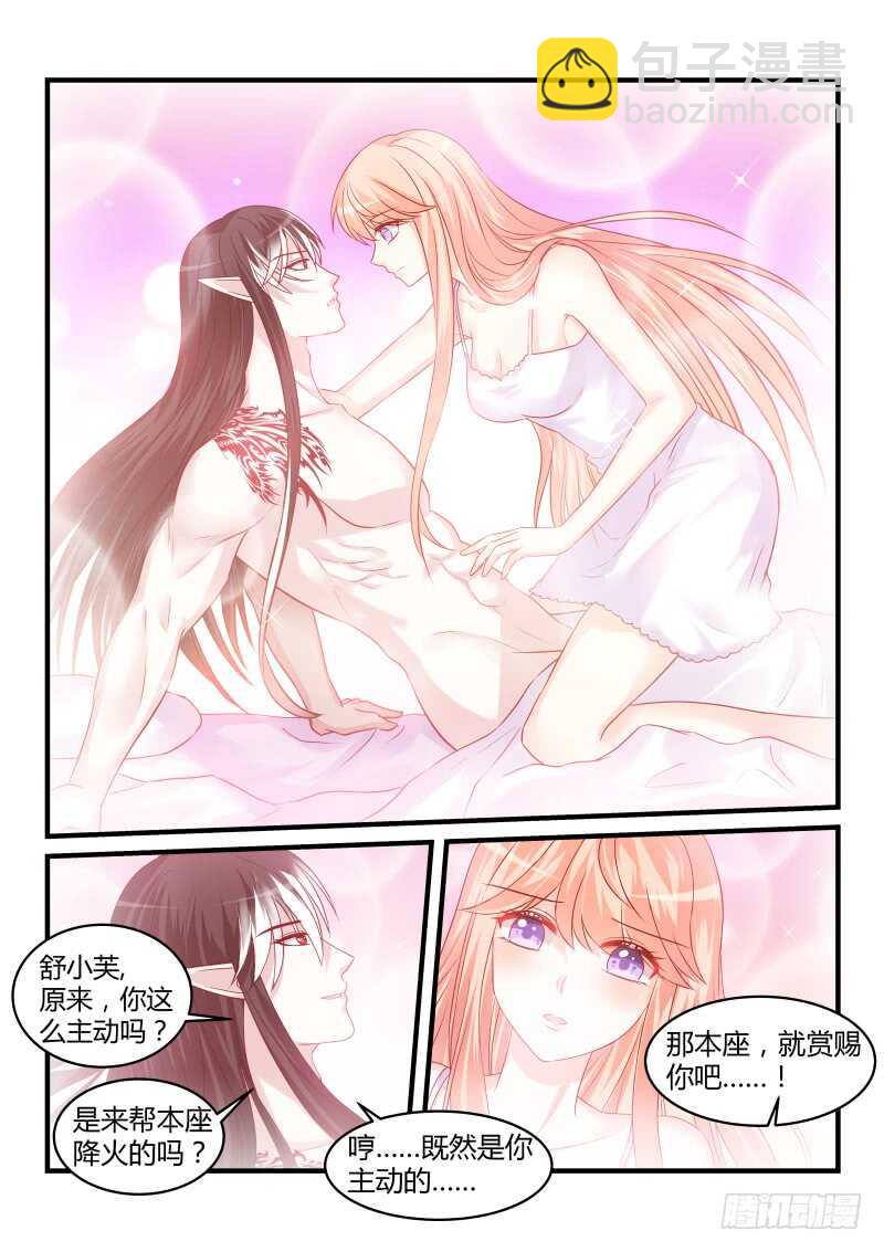 魔王老公欠調教 - 147 - 2