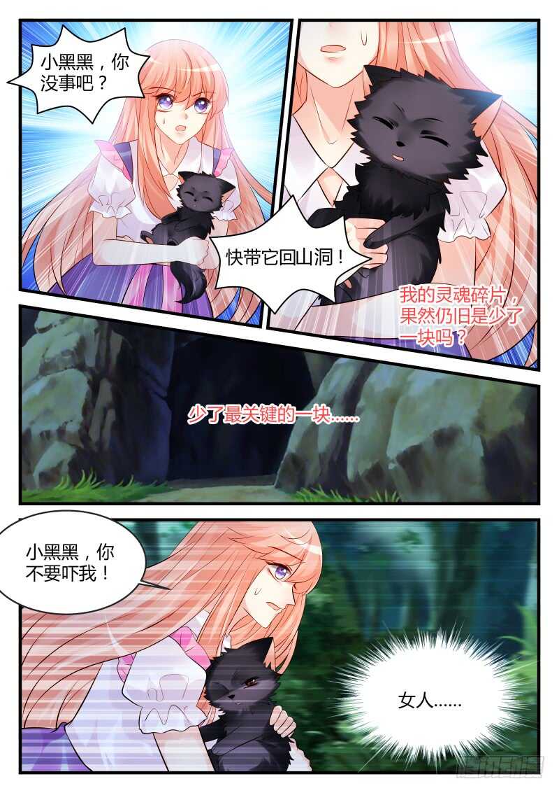 魔王老公欠調教 - 147 - 3