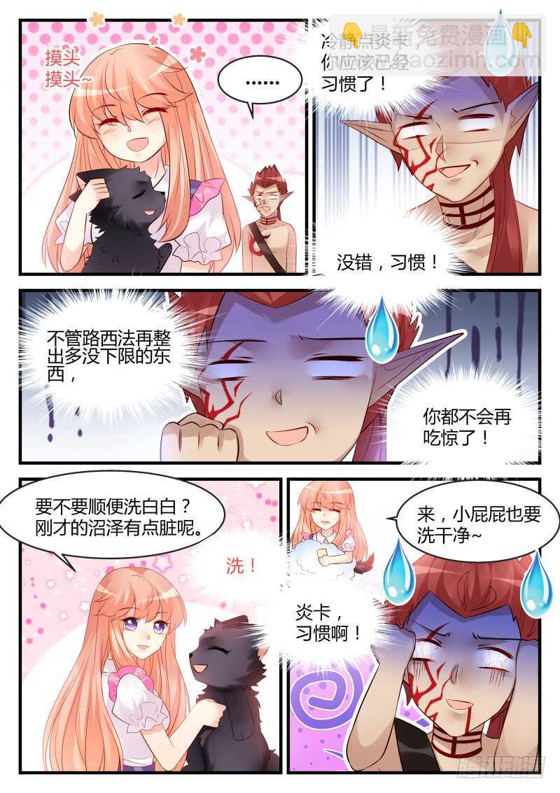 魔王老公欠調教 - 148 - 2