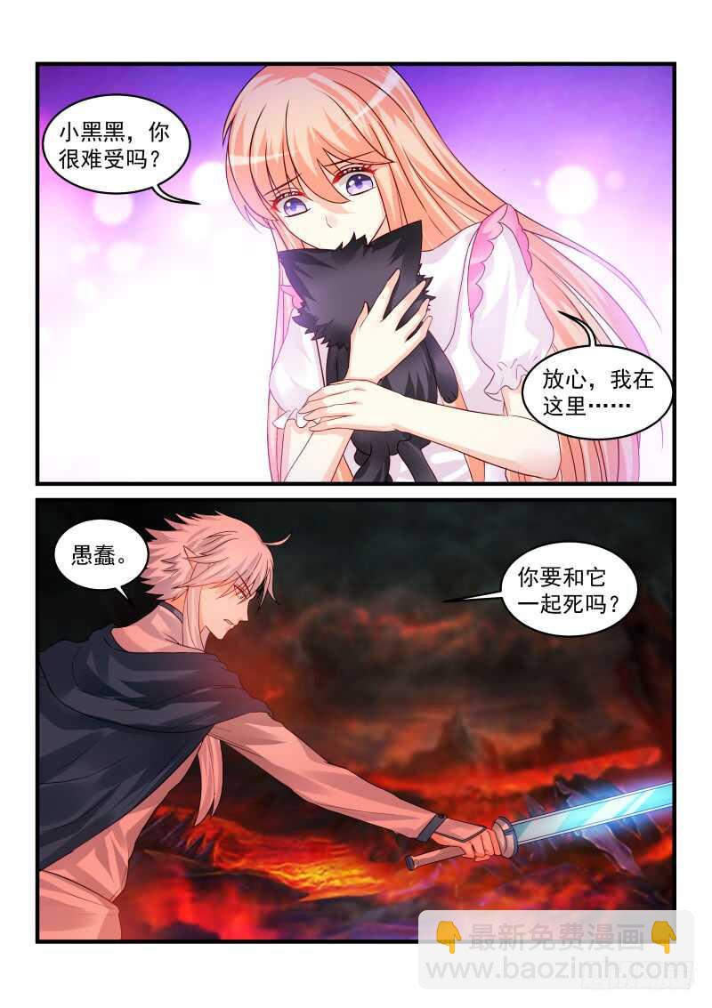 魔王老公欠調教 - 150 - 2