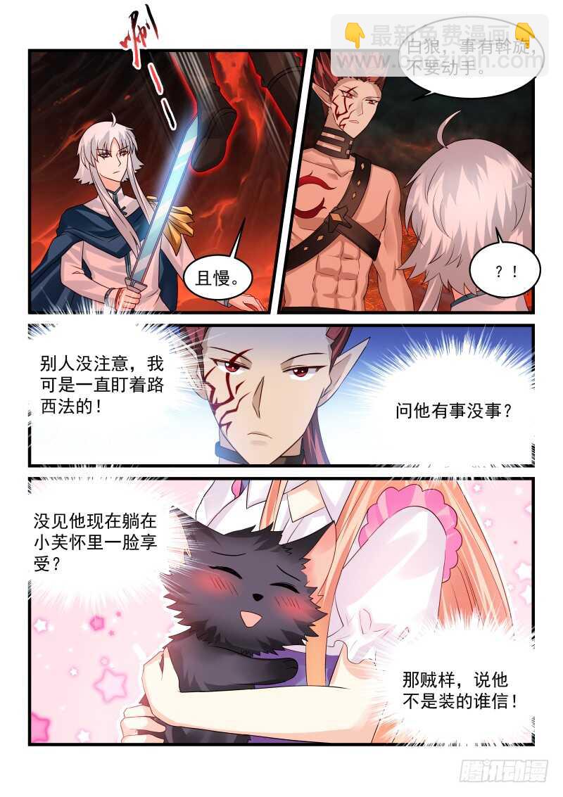 魔王老公欠調教 - 150 - 1