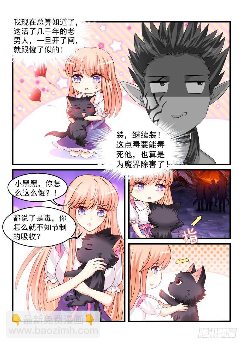 魔王老公欠調教 - 150 - 2