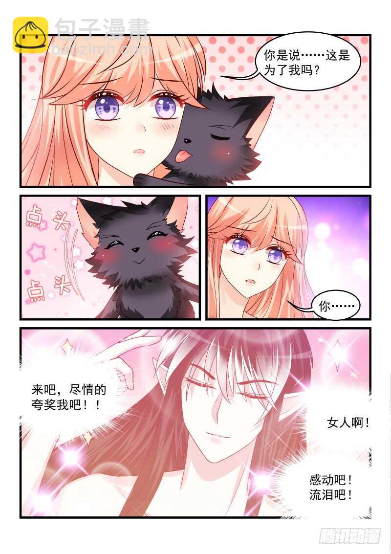 魔王老公欠調教 - 150 - 1