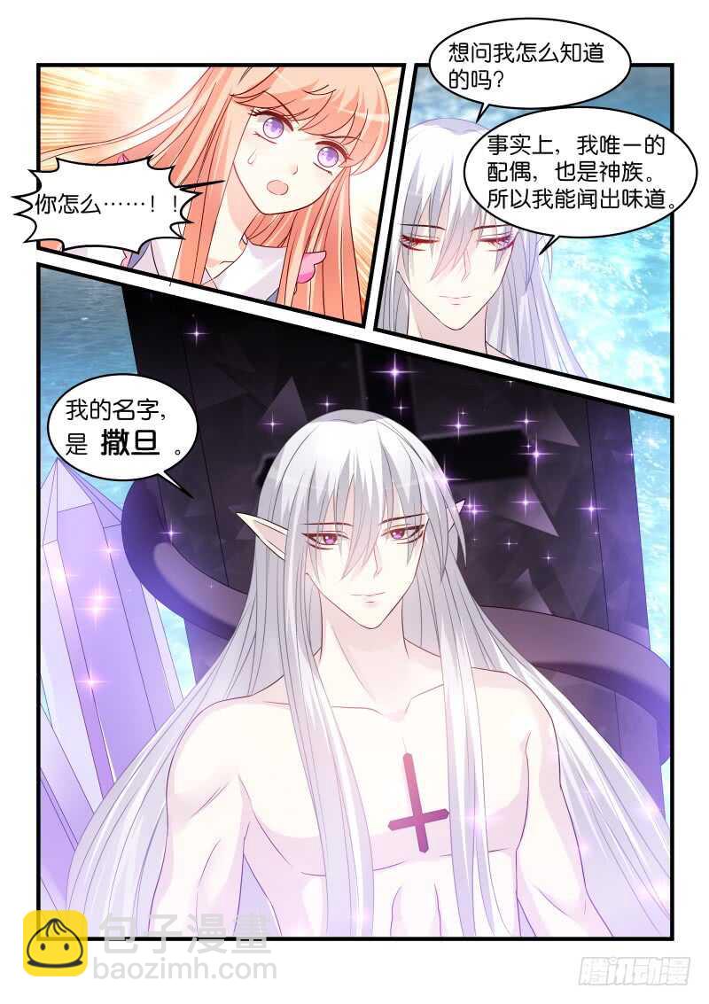 魔王老公欠調教 - 152 - 2