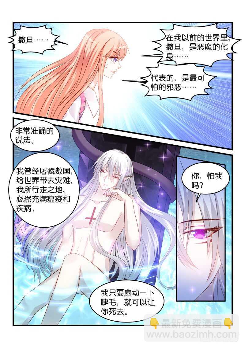 魔王老公欠調教 - 152 - 1