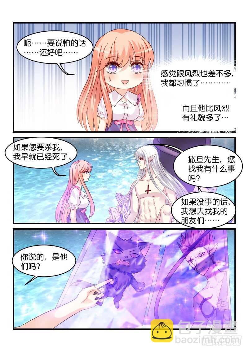 魔王老公欠調教 - 152 - 2