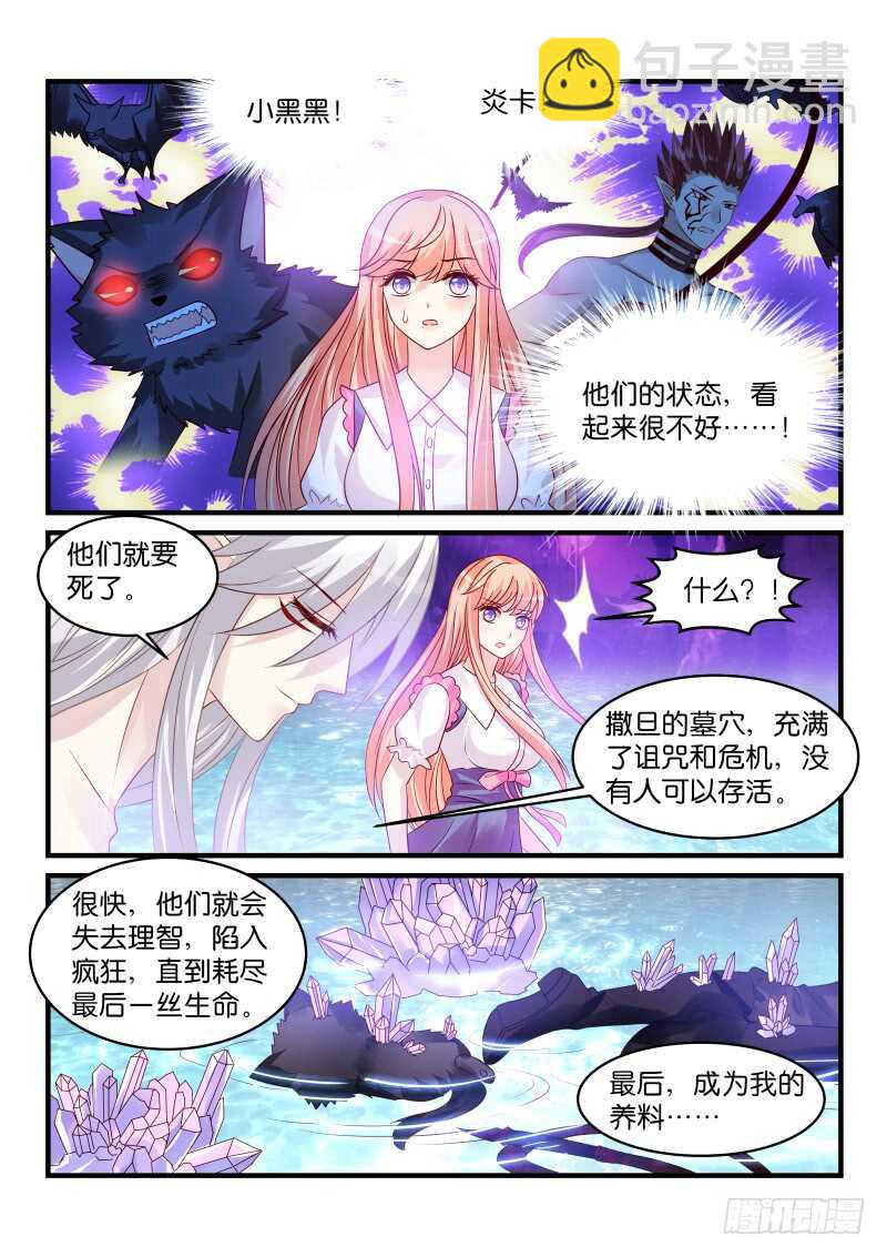 魔王老公欠調教 - 152 - 1