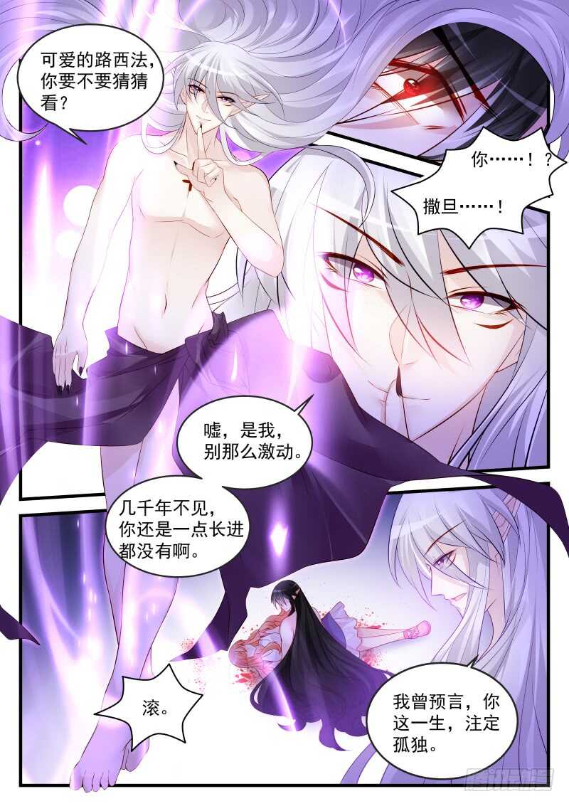 魔王老公欠調教 - 156 - 2