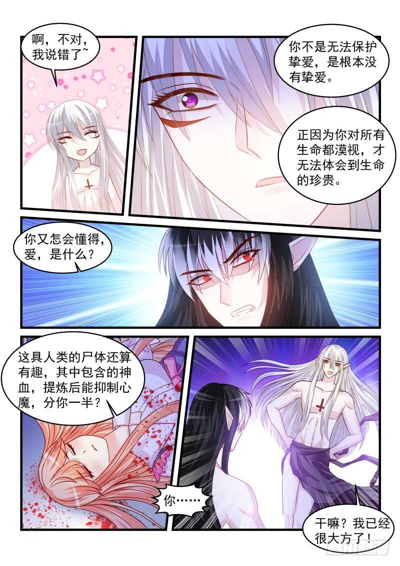 魔王老公欠調教 - 156 - 2