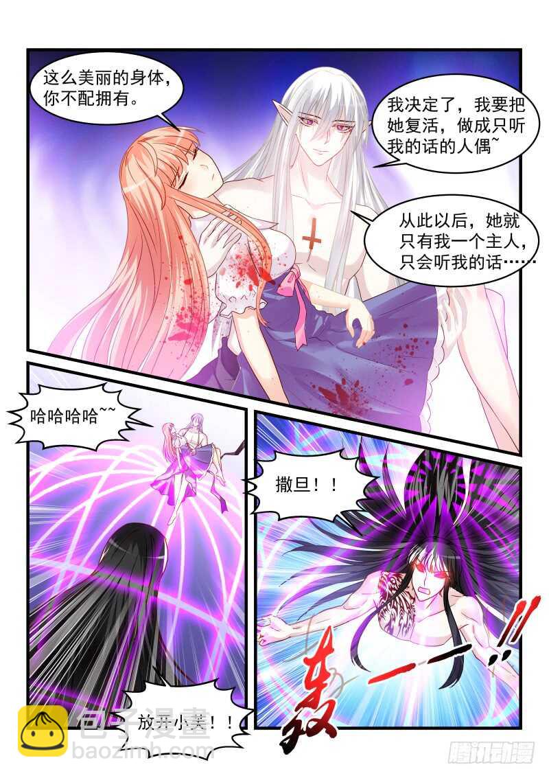 魔王老公欠調教 - 156 - 1