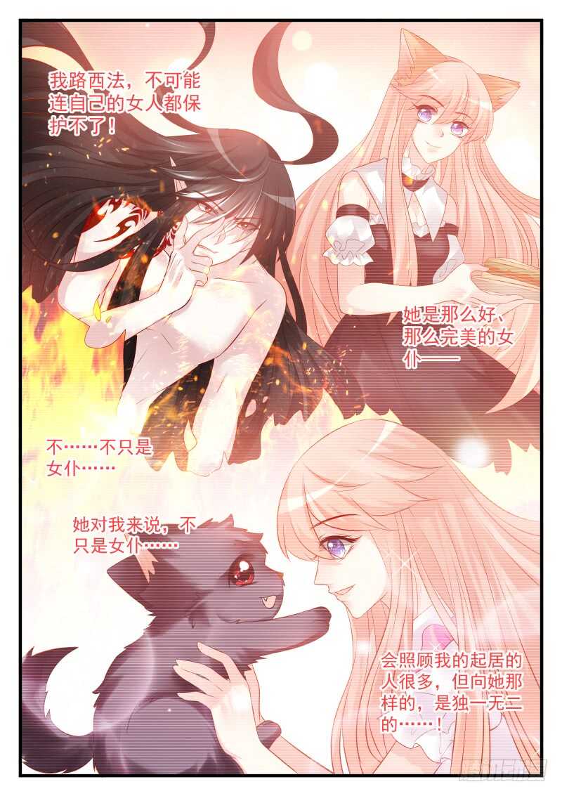 魔王老公欠調教 - 158 - 2