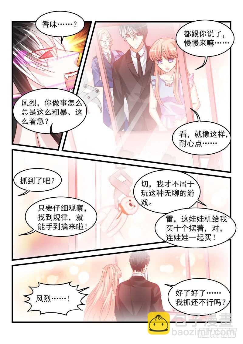 魔王老公欠調教 - 158 - 1